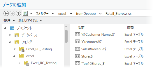 データの追加ダイアログ ボックスに表示された、受注報告 (Sales_Figures) ワークブック内の Excel ワークシート