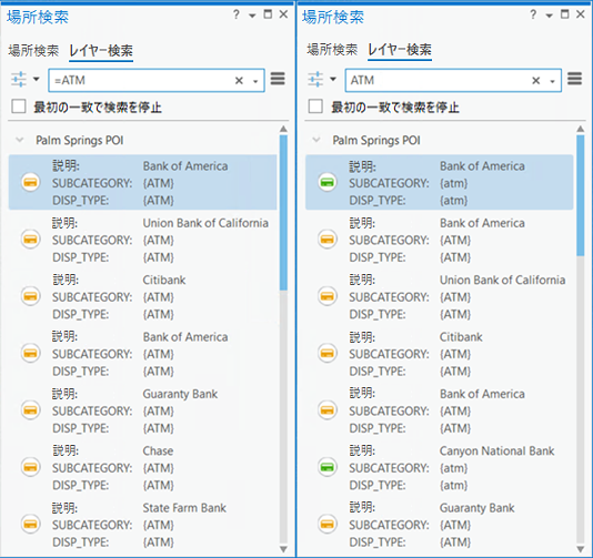 [場所検索] ウィンドウの高度なレイヤー検索で、等号を使用する場合と等号を使用しない場合の比較