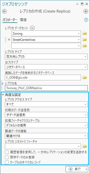 レプリカの作成 (Create Replica) ツールの高度な設定