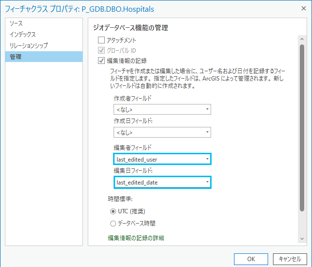 編集情報の記録が有効になっている状態で編集情報を格納するフィールドをカスタマイズする