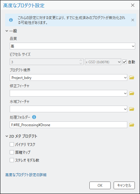 複数プロダクト用の高度な設定