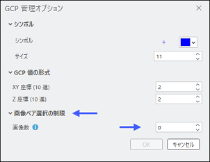 画像ペア選択の制限