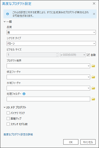 共有された高度な設定ダイアログ ボックス