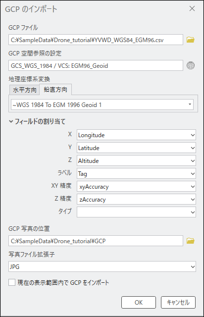 GCP のインポート ウィンドウ