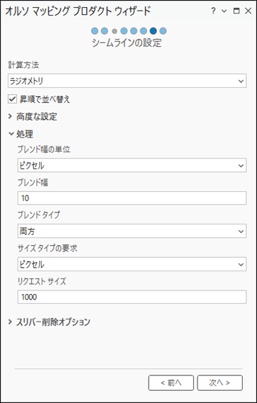 シームラインの設定