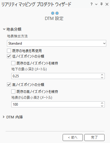 DTM 設定