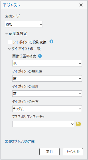 衛星画像の調整設定