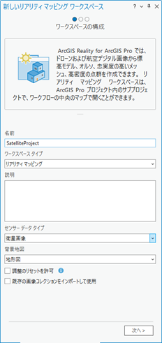 新しいリアリティ マッピング ワークスペース ウィザード