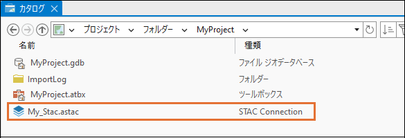 カタログ ウィンドウの STAC コネクション