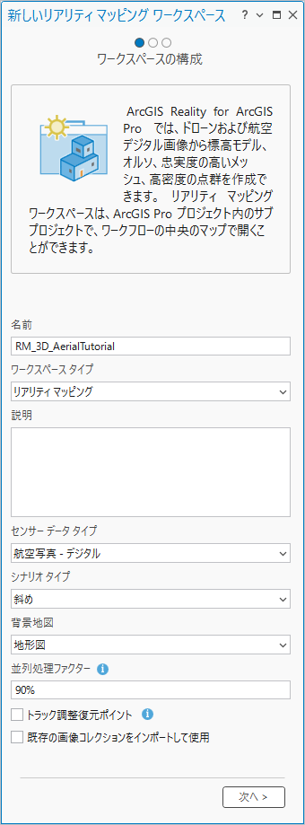 ワークスペースの構成ウィンドウ