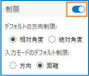 制限切り替えボタン