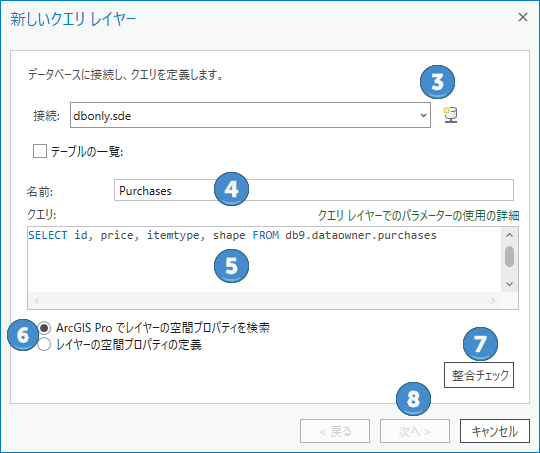 データベースへの接続と新規クエリ レイヤーの SQL クエリの定義