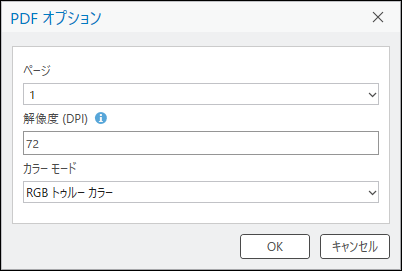 PDF オプション ダイアログ ボックス