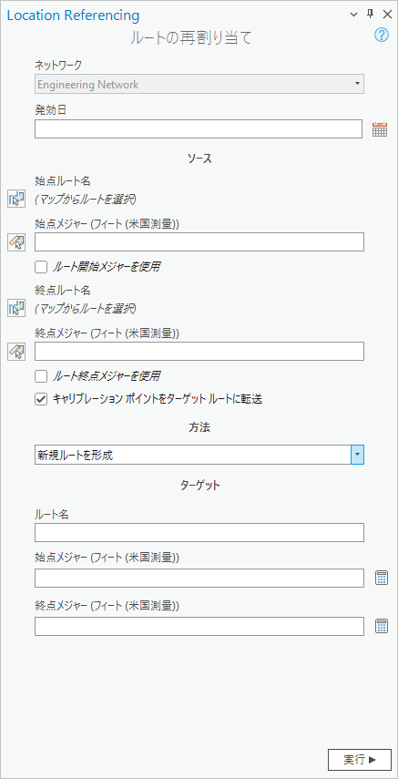 新しいルートを形成の選択