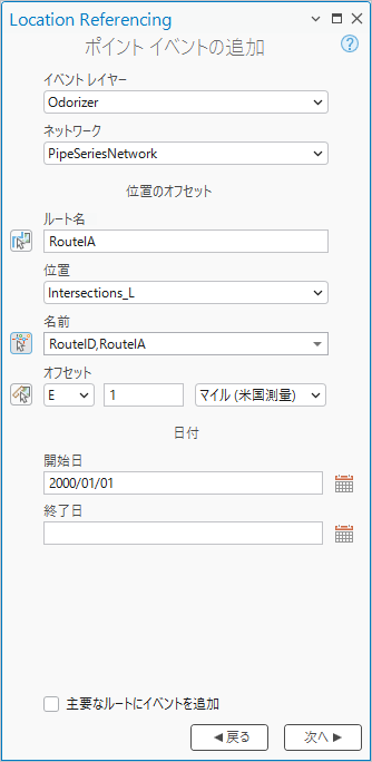 位置のオフセットが表示されたポイント イベントの追加