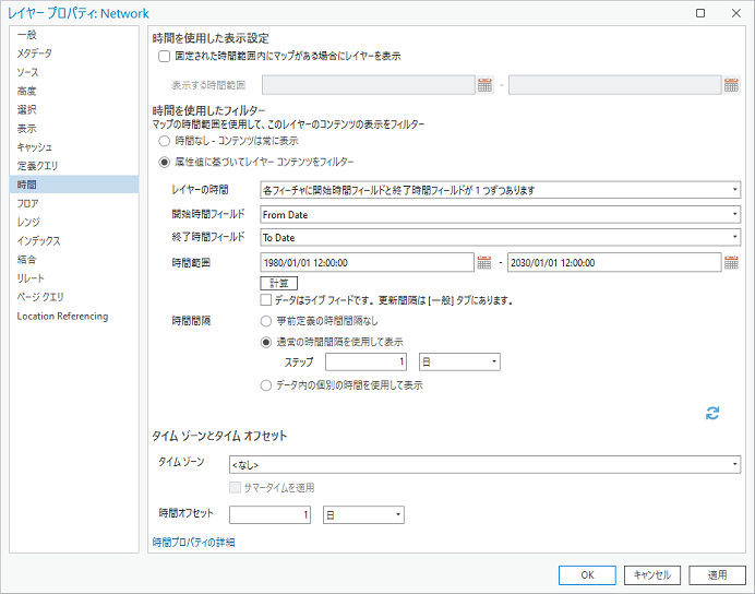 レイヤー プロパティ ダイアログ ボックスの時間タブ