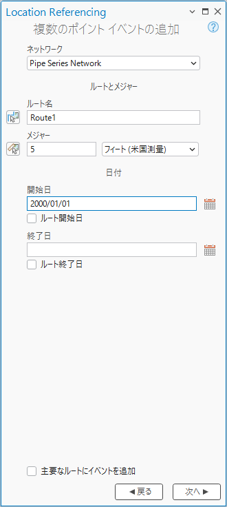 複数のポイント イベントを追加ウィンドウ