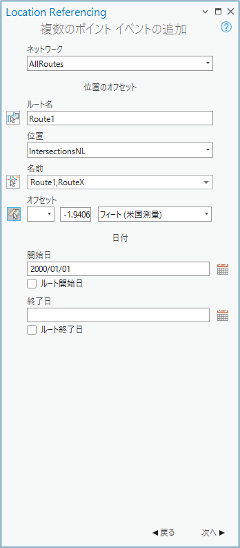 位置のオフセットが表示された複数のポイント イベントの追加ウィンドウ