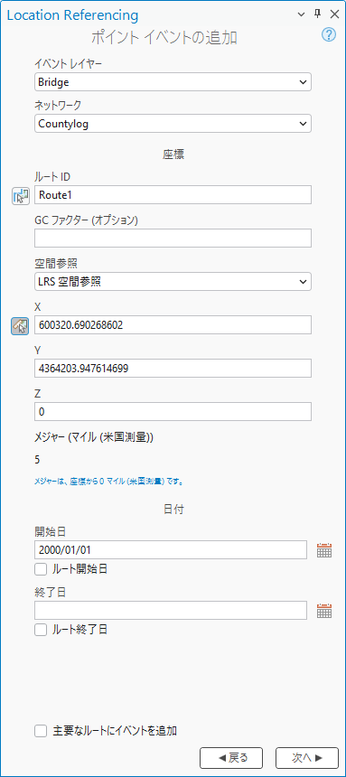 座標法が表示されたポイント イベントの追加ウィンドウ