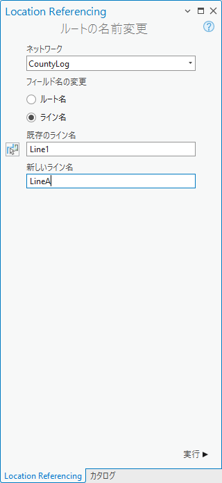 ルート名の変更ウィンドウとライン名オプション