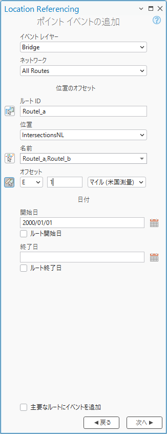 位置のオフセット法が表示されたポイント イベントの追加ウィンドウ