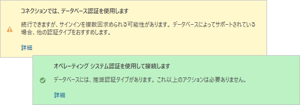 2 つの異なるデータベース認証メッセージを表示
