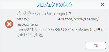 プロジェクトが保存されなかった旨のメッセージ