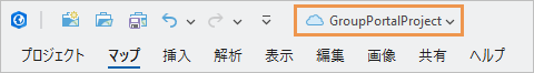 ArcGIS Pro タイトル バーのポータル プロジェクト名