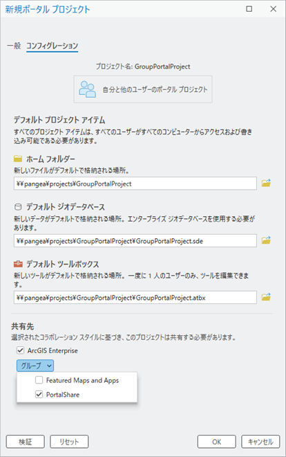 新しいポータル プロジェクト ダイアログ ボックスの構成タブの設定