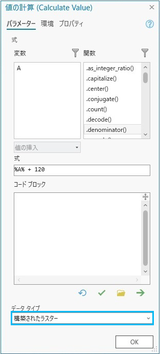 構築されたラスターのデータ タイプ