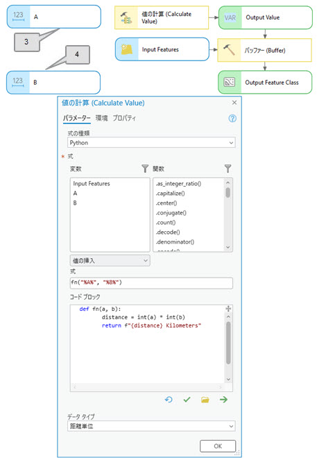 値の計算をバッファー距離として使用