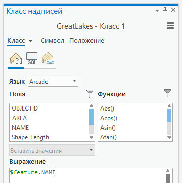 Панель выражения класса надписей для векторного слоя.