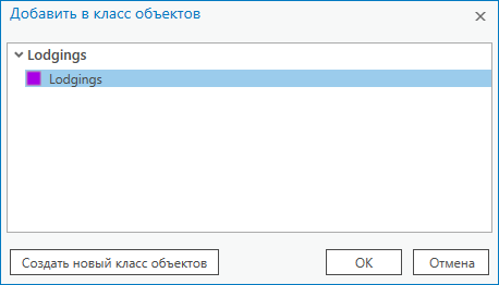 Окно Добавить в класс объектов