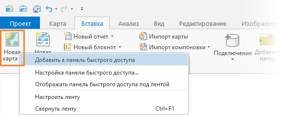 Панель инструментов быстрого доступа, настроенная с помощью инструмента Создать объекты