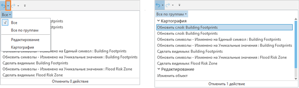 Опции группировки в списке Отменить