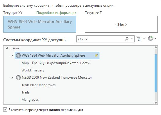 Диалоговое окно Свойства к арты и Web Mercator в качестве системы координат Текущая XY