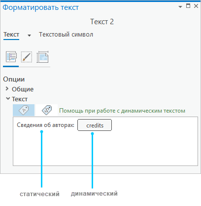 Панель форматирования текста с динамическим текстом