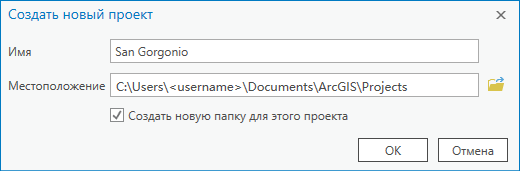 Диалоговое окно Создать новый проект