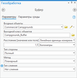 Параметры инструмента Буфер