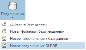 Новое подключение OLE DB