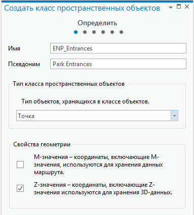 Страница Задать инструмента Создать класс объектов