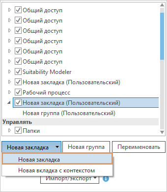 Добавленная в список вкладок ленты новая вкладка