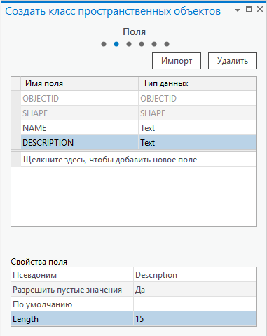 Страница Поля инструмента Создать класс объектов
