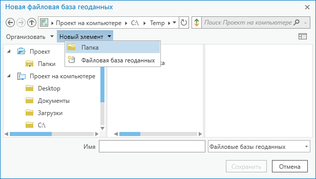 Диалоговое окно Поиска с выбранным ниспадающим меню Новый элемент