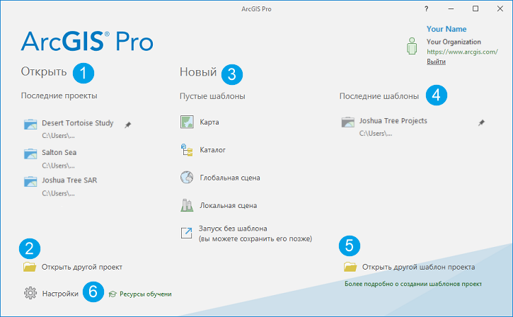 Начальная страница ArcGIS Pro
