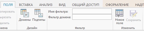 Фильтр по имени или домену в виде Поля