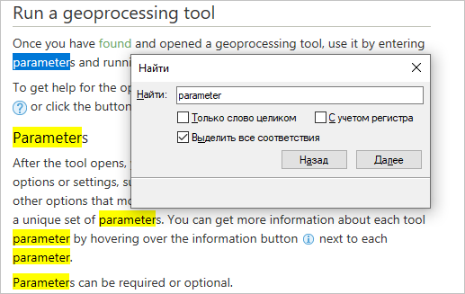 Диалоговое окно Найти во вьюере Справка ArcGIS Pro