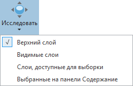 Настройки ниспадающего меню инструмента Исследовать