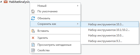 Сохранить как набор инструментов