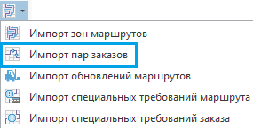 Импорт пар заказов из ниспадающего списка импорт опций